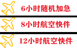 白城长安机场空运快递公司,专业空运当天件